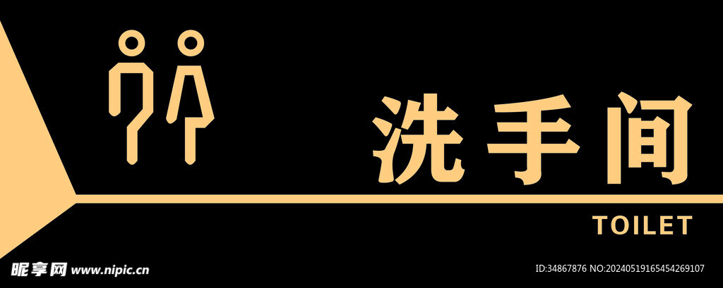 洗手间