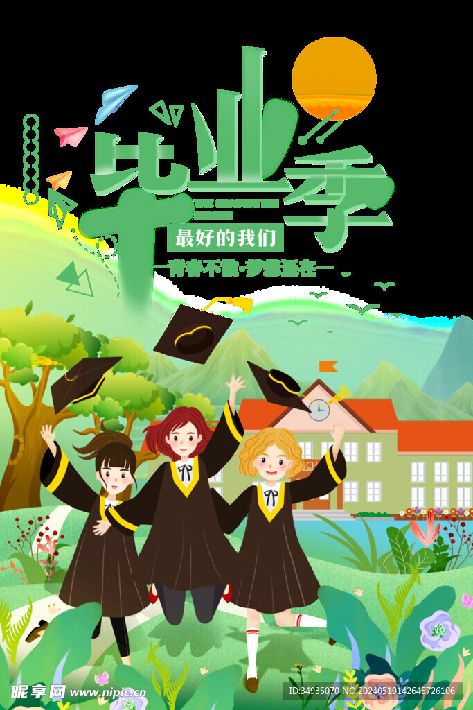 毕业季海报