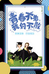 毕业季海报