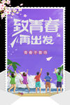 毕业季海报