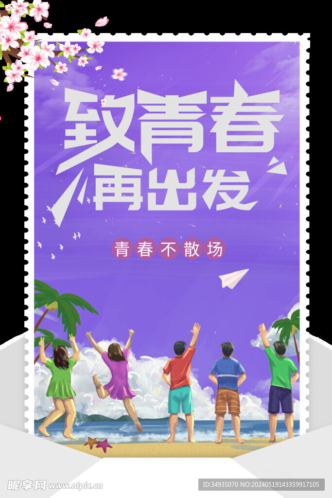 毕业季海报