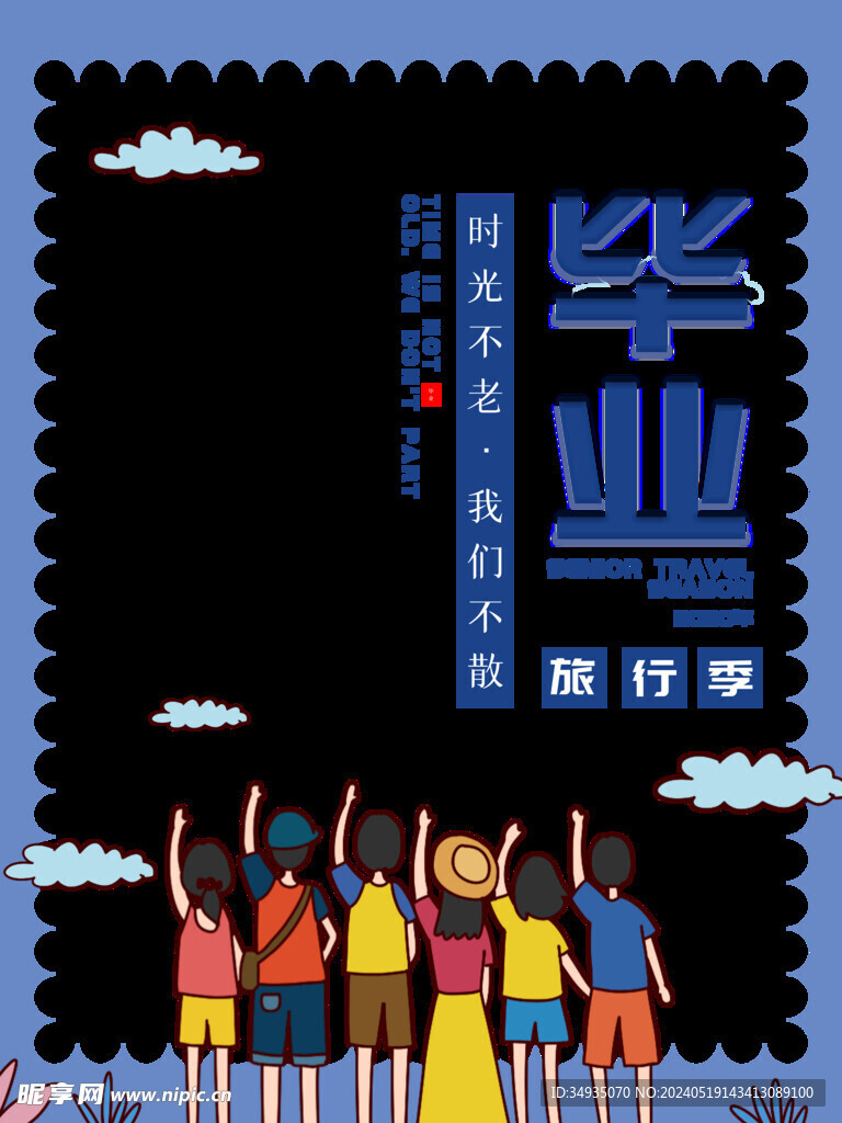 毕业季海报