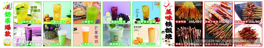 奶茶铁板烧