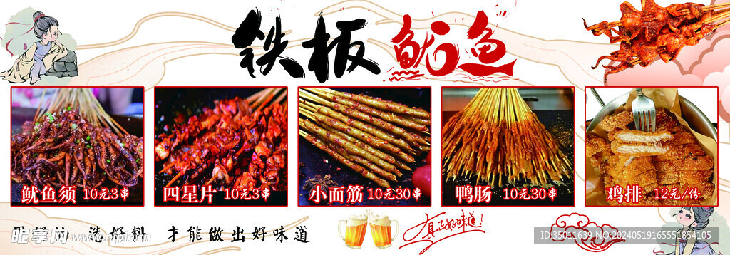 铁板鱿鱼