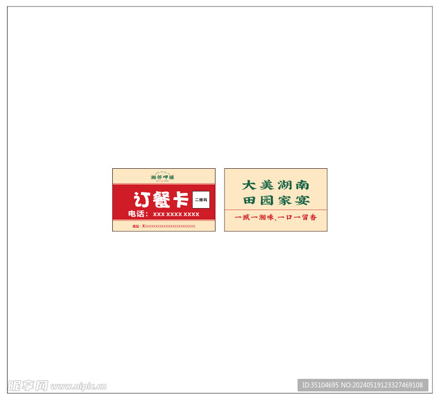 订餐卡