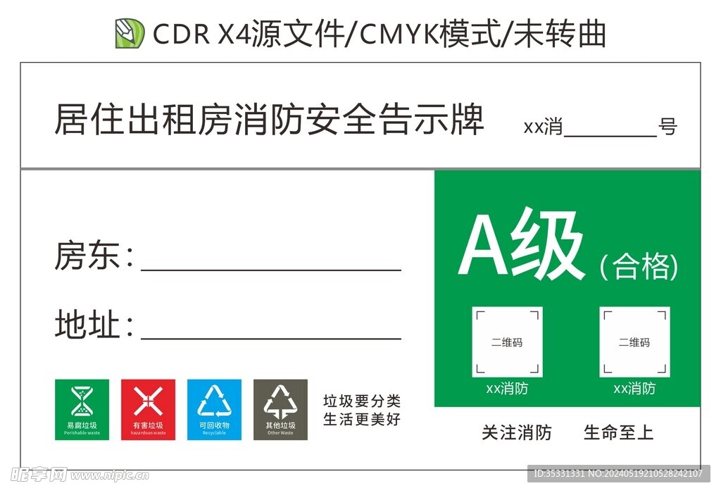 消防安全告示牌