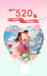 520朋友圈宣传海报