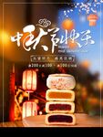 中秋节快乐