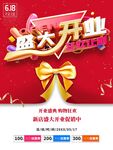 盛大开业