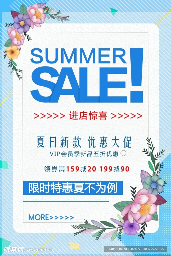 夏日新款优惠大促销