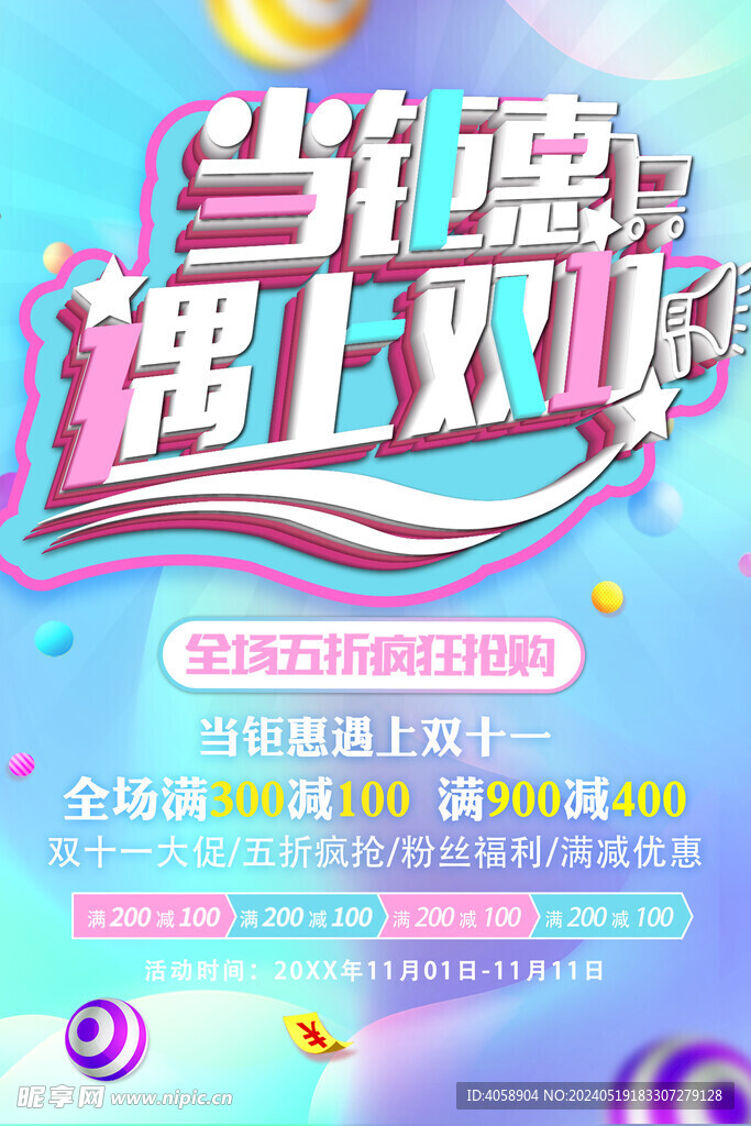 双11钜惠