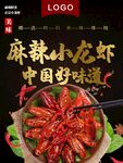 麻辣小龙虾