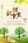 新鲜水果