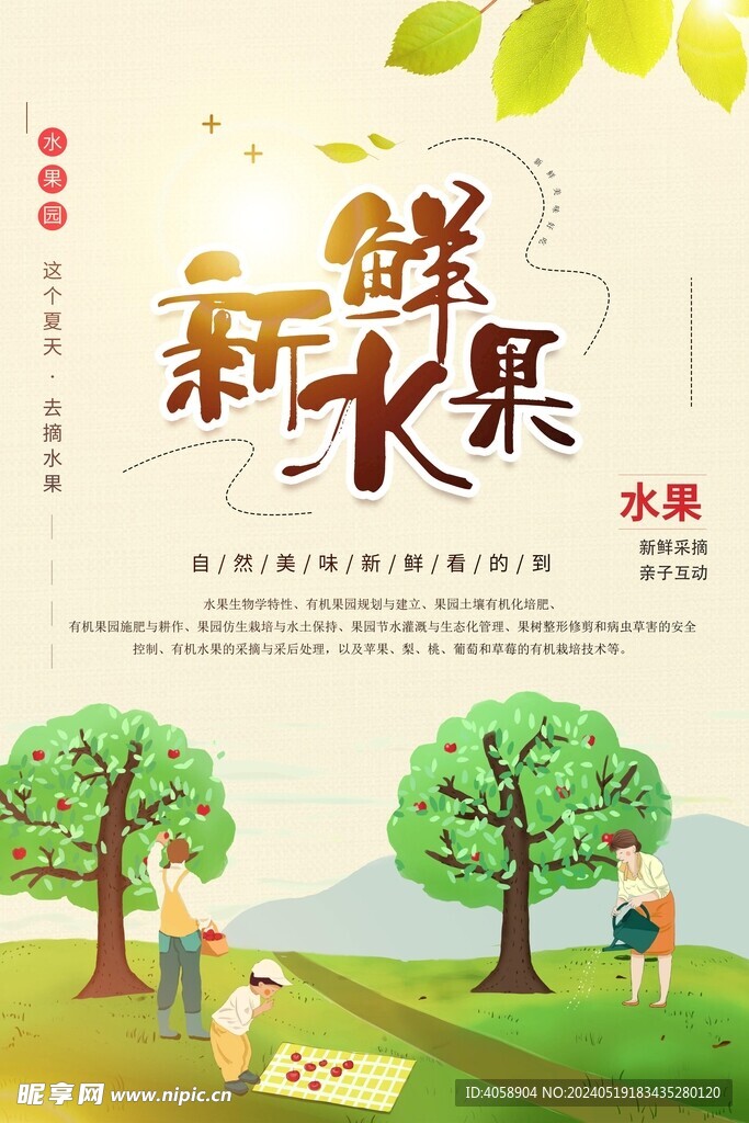新鲜水果