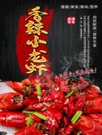 香辣小龙虾