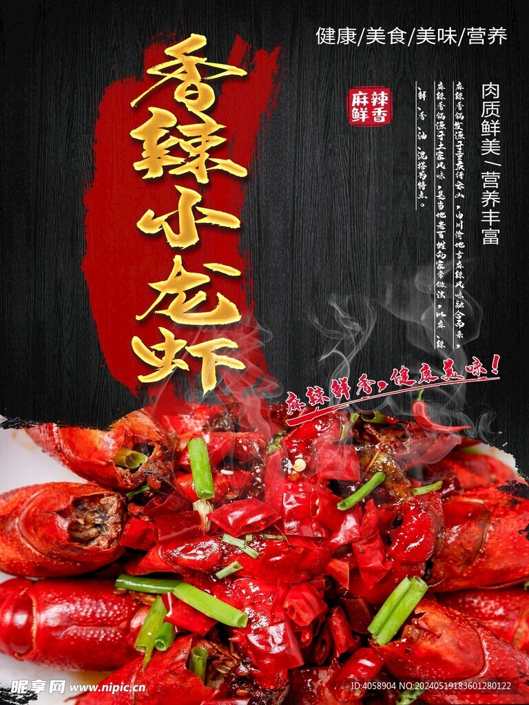 香辣小龙虾