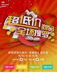 超低价商品全场促销
