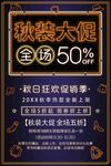 秋装促销