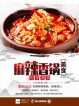麻辣香锅