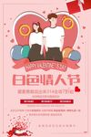 白色情人节