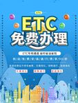 ETC免费办理
