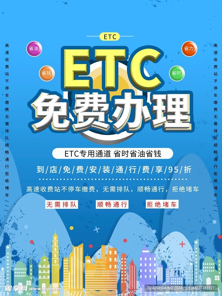 ETC免费办理