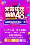 元宵狂欢疯抢48小时