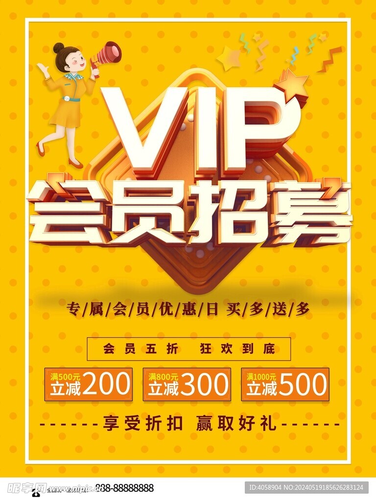 VIP会员招募