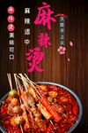 麻辣烫