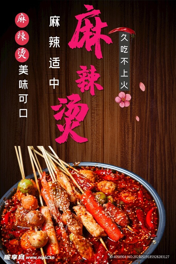 麻辣烫