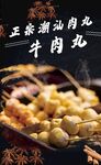潮汕牛肉丸
