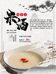 米酒