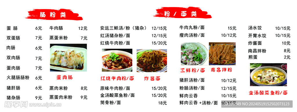 肠粉