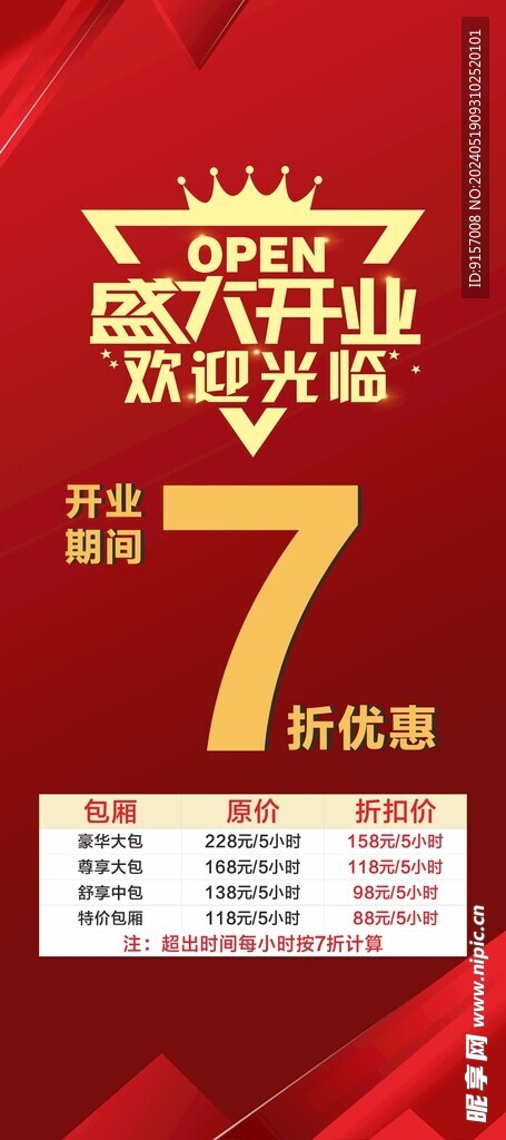 7周年海报