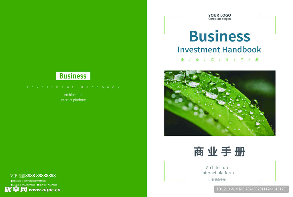 绿色环保科技企业画册封面模板