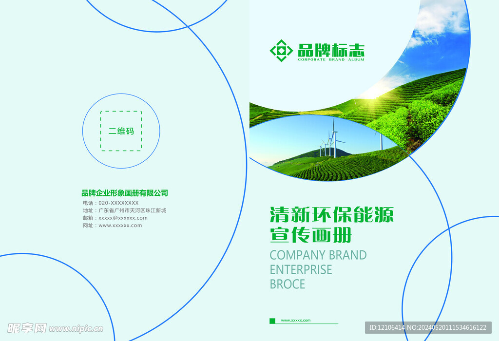 绿色环保科技企业画册封面模板