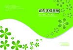 绿色环保科技企业画册封面模板