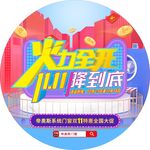 火拼双11 