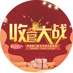 收官大战