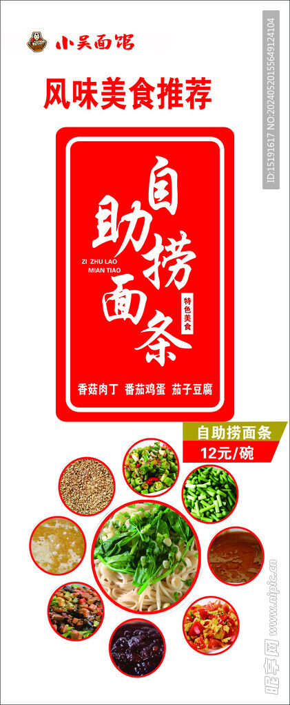 捞面