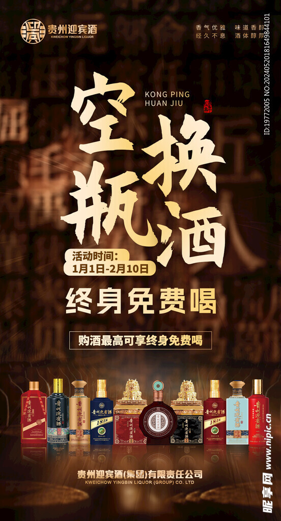 白酒海报