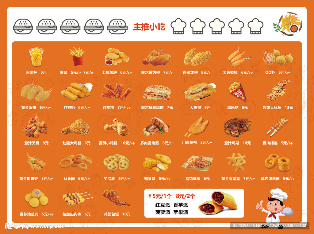 汉堡炸鸡披萨小吃菜单