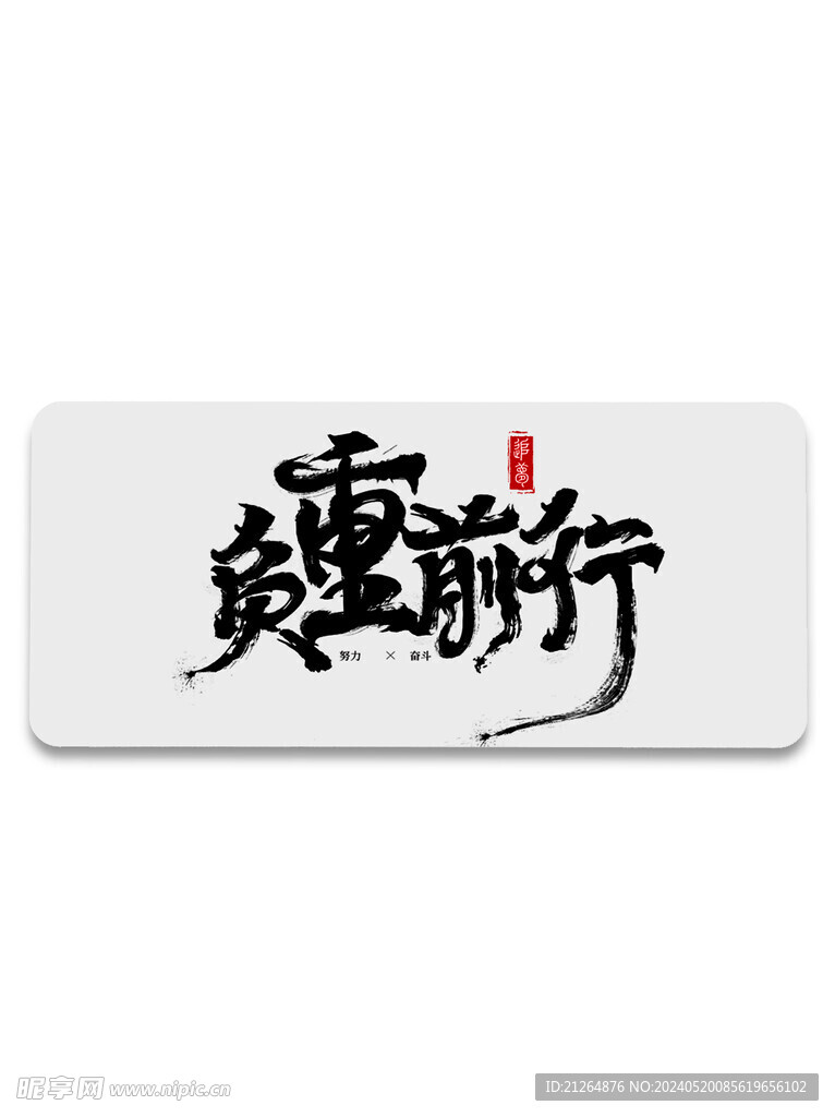 鼠标垫样机