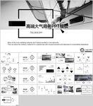 商务PPT模板