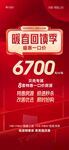 地产热销大字报一口价