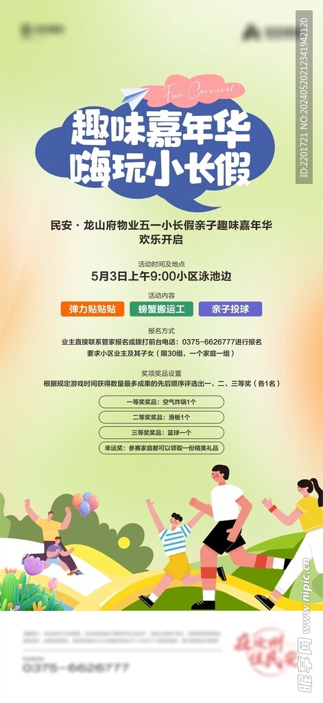 地产亲子活动