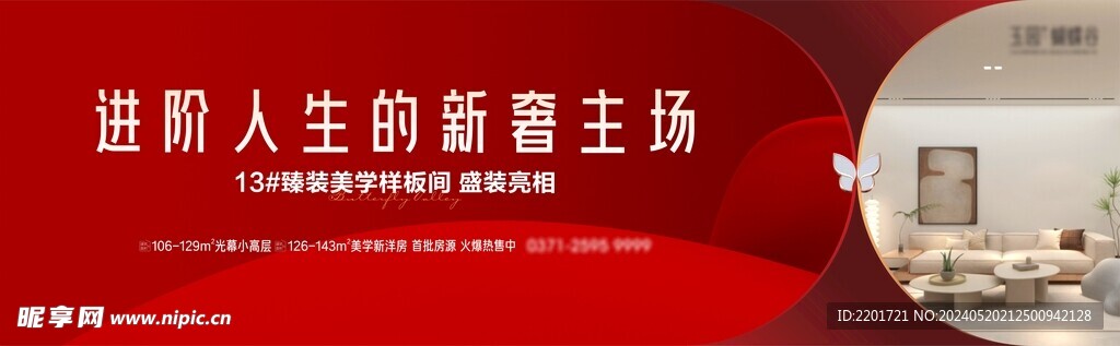 地产户外围挡样板间
