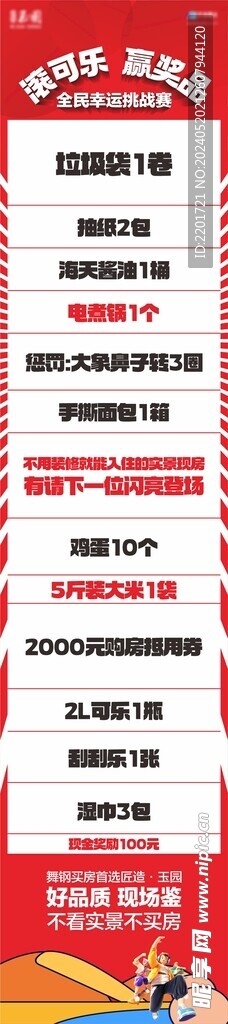 滚可乐活动