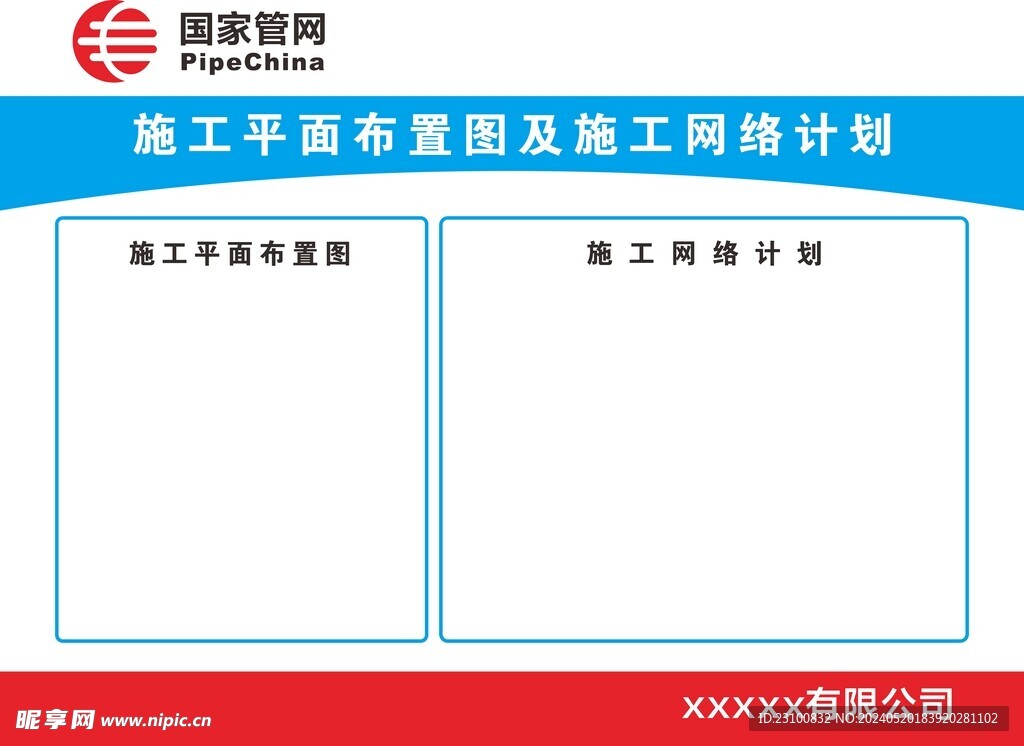 国家管网施工平面图及网络计划