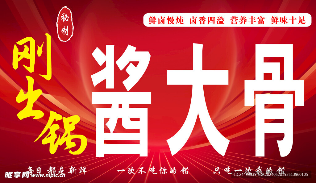 酱大骨